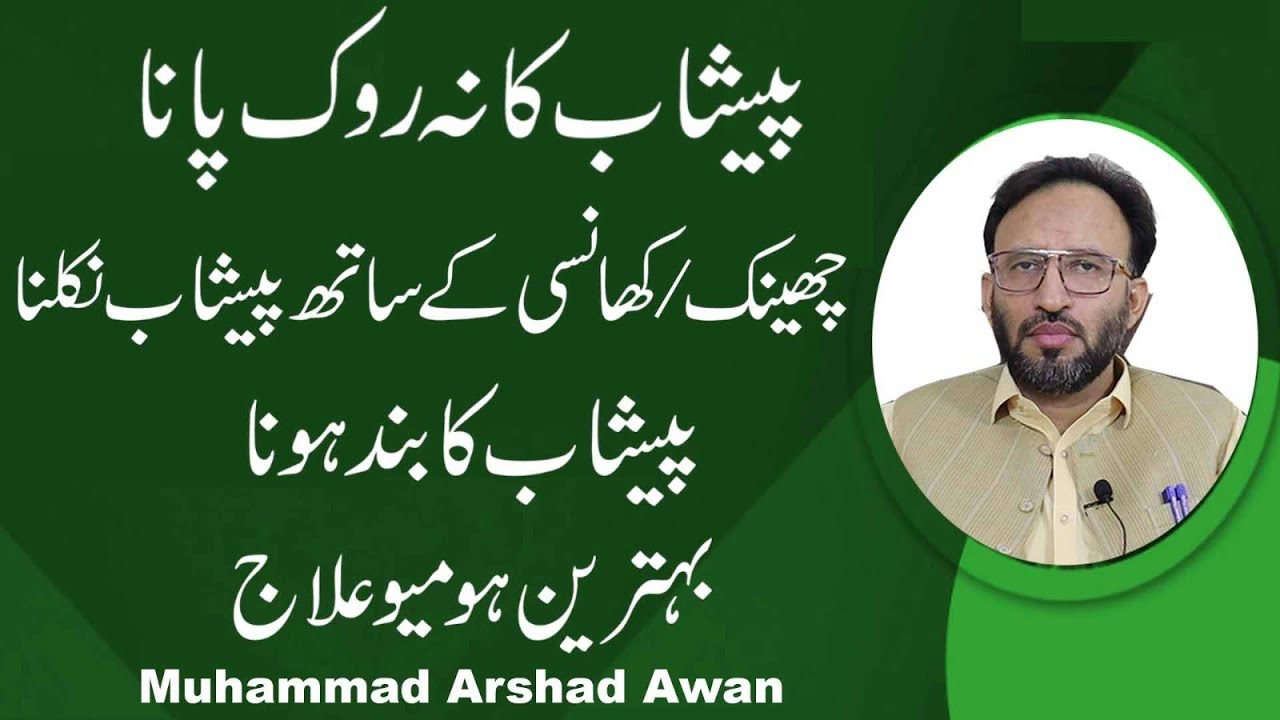 how-to-treat-frequent-urination-and-urine-dribbling-problem-permanently