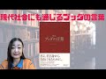 読書録『超訳 ブッダの言葉』小池龍之介著