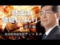 『財政は破綻しない』　紹介編