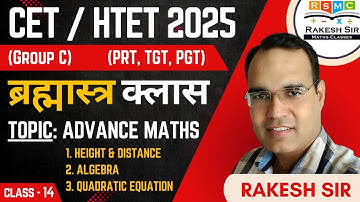 CET/HTET(PRT/TGT/PGT) MATHS ब्रह्मास्त्र क्लास || ADVANCE MATHS (CLASS - 14) BY RAKESH SIR