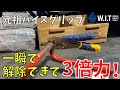 パイプから傷んだボルト＆ナットまで！ガッツリ掴みます！IRWIN ファーストリリース VISE-GRIP (T13T)