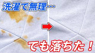 洗濯しても落ちない油シミ…こうすれば落ちます
