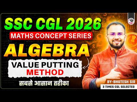 ALGEBRA | VALUE PUTTING METHOD |  MATHS CONCEPT SERIES FOR SSC, RAILWAYS & ALL EXAMS