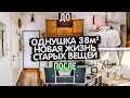 Бабушкин комод с АВИТО преобразил интерьер ОДНОКОМНАТНОЙ квартиры. Дизайн ОДНУШКИ 38м2. Сканди.