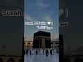 Surah Al-Fatiha 🤍 | سورة الفاتحة #shorts #fatiha #surah