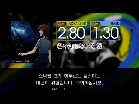 Gitadora 君の知らない物語 Advanced~Basic drum