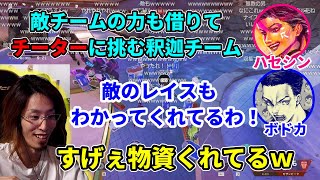 アリーナで敵チームと協力し5vs1でチーターに挑む釈迦、ボドカ、ハセシン【2021/10/3】