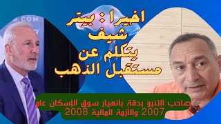 ازمة مالية كبري ? تدفع اسعار الذهب الي الارتفاع بجنون 2024 اقتصاد_موازي الذهب الاستثمار_في_الذهب