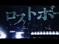 Amazarashi - 로스트 보이즈 (live ver.) | Live Tour 2022 로스트 보이즈