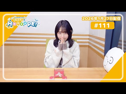 EXTEND STEP 羊宮妃那のHOOOOPE！#111 2026年1月27日(火)20時〜 - YouTube