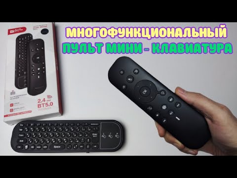 G60S PRO BT МНОГОФУНКЦИОНАЛЬНЫЙ ПУЛЬТ МИНИ КЛАВИАТУРА С ТАЧПАДОМ, ГОЛОСОМ, ГИРОСКОПОМ, ПОДСВЕТКОЙ