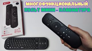 картинка: G60S PRO BT МНОГОФУНКЦИОНАЛЬНЫЙ ПУЛЬТ МИНИ КЛАВИАТУРА С ТАЧПАДОМ, ГОЛОСОМ, ГИРОСКОПОМ, ПОДСВЕТКОЙ