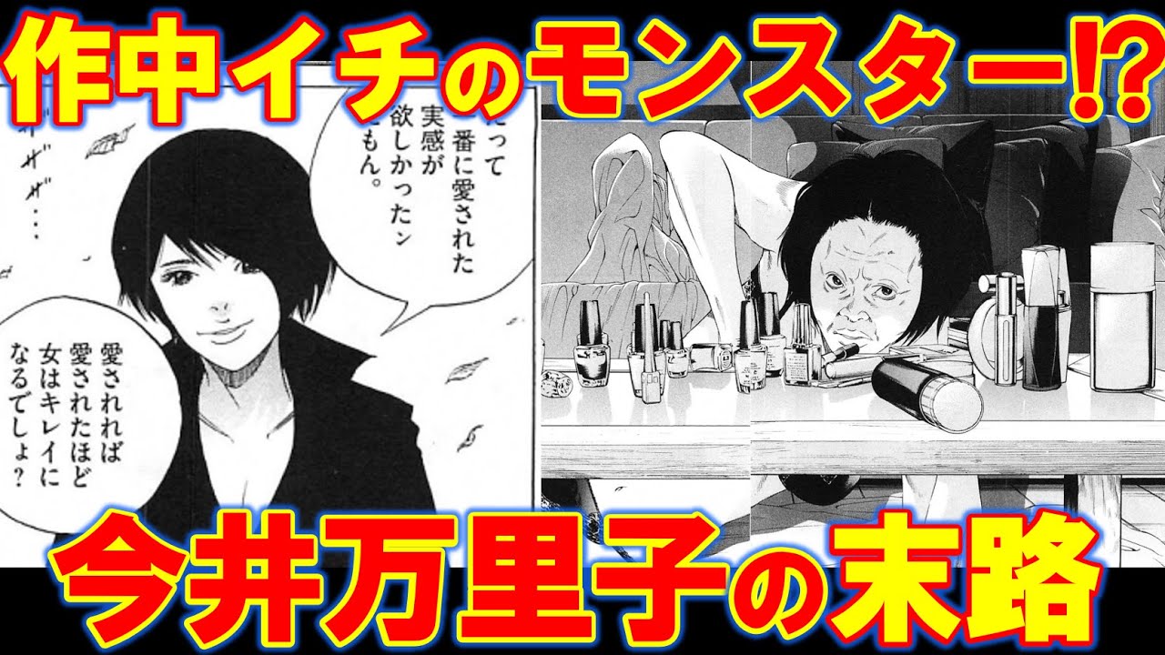 トレンディーくん編 今井万里子の悲惨すぎる末路 訴えられたその後はどうなった ウシジマくん Youtube