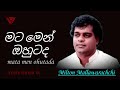 Mata Men Ohutada | Milton Mallawarachchi