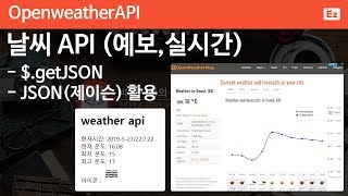 jQuery 47 [ 날씨 API ] openweathermap 날씨 예보, 실시간 날씨 출력하기, 최고온도, 최저온도, 습도등 screenshot 3