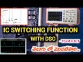 IC SWITCHING FUNCTION WITH DSO | TEAM K.M.T | #krishmobiletrainingcenter