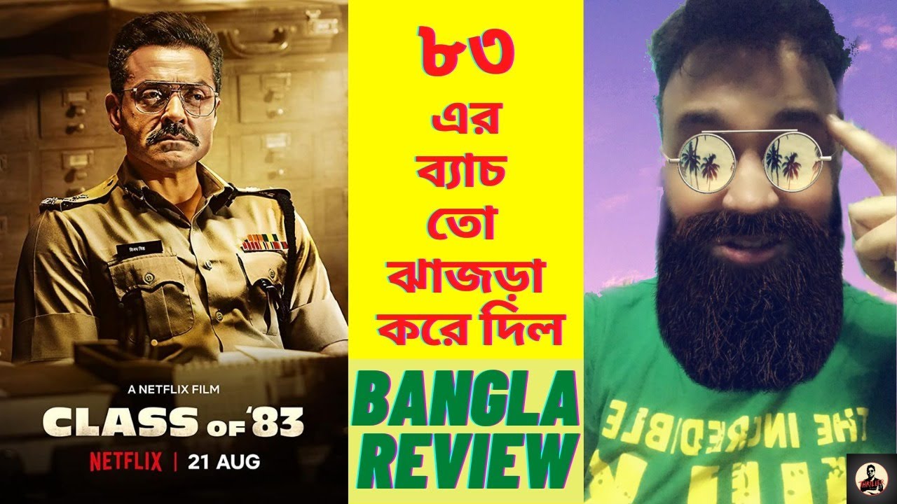 Class of '83 Netflix Movie REVIEW in Bangla |Thriller Studio|Red Chillies Entertainment |Hit or Flop