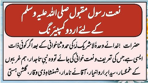 Best Wording urdu comparing for naat  | Urdu anchoring script for naat