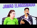 الفنان جواد الحسناوي و حسناء أطلس رفقة المجموعة بعنوان والفخ ونا يراغ وول الفنان جواد الحسناوي و حسناء أطلس رفقة المجموعة بعنوان والفخ ونا يراغ وول