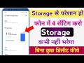 Phone ka storage khali kaise kare | Storage bahut jaldi bhar jata hai kya kare | om wadekar 