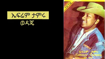 Ephrem Tamiru Wodaje //ኤፍሬም ታምሩ ወዳጄ Full Music