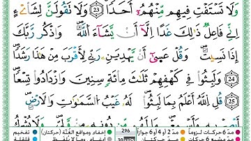 حمزة الجزائري "سورة الكهف" مكتوبة كاملة برواية ورش عن نافع