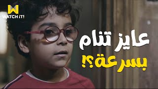 نقل عام | حل عبقري لو عايز تنام بسرعة.. وجديد 😂