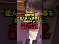 【感動】高市総理愛人デマと侮辱を乗り越えた32年の本音を語ってしまうw#高市首相 #女性政治家 #自民党 #鉄の天井 #shorts