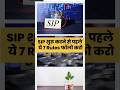 7 important Rules Before Starting SIP in Mutual Funds #sip #mutualfunds