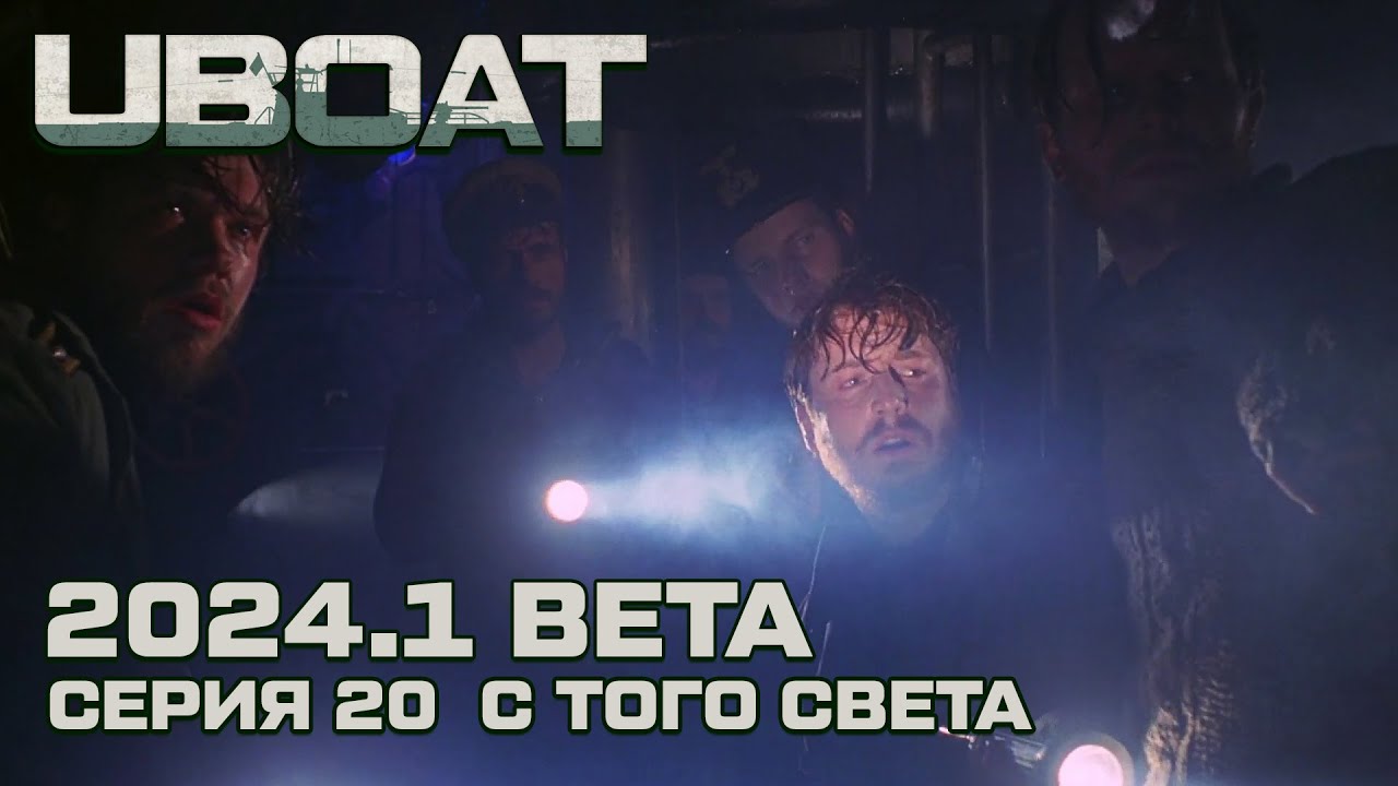 Uboat симуляторы подводных лодок. Uboat игра. 1. Симулятор подводных лодок. Uboat игра.