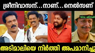 ബിനു അടിമാലി അണ്ണനെ ധ്യാൻ ഊക്കി വിട്ടു 😂😂 | Dhyan Sreenivasan Star Magic | Troll Malayalam