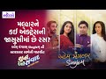 Aum mangalam singlem gujrati movie  suddh deshi samvad  jalso