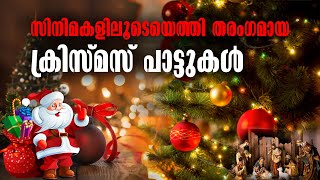 ENTERTAINMENT NEWS | Christmas Songs | Malayalam Movie Christmas Songs | Malayalam Christmas Songs