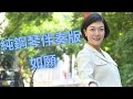 小龍女龍婷《如願》 (鋼琴伴奏)