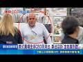 直擊美式賣場全球總裁低調來台！掛「金色識別證」巡高雄店堅持熱狗銅板價｜翁郁雯 張哲儒｜三立新聞LIVE