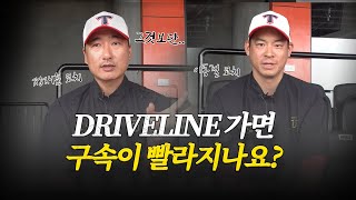 '개막전 세이브' 정해영 & '개막전 홀드' 곽도규가 다녀온 드라이브라인, 뭐하는 곳인가요?