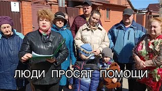 Жители Краснодара просят помощи председателя Следственного комитета России