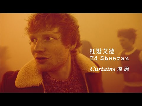 紅髮艾德 Ed Sheeran - Curtains (華納官方中字版)