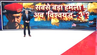 Russia Ukraine War News LIVE: तीसरे विश्व युद्ध का आगाज? | World War-3 | Putin | Zelenskyy | Biden