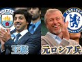 チームオーナー長者番付 〜プレミアリーグ2021〜【③1位〜6位】
