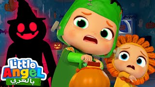 ما احلى الهالوين | خدعة أم حلوى | أغاني للأطفال | Halloween Song | Little Angel Arabic