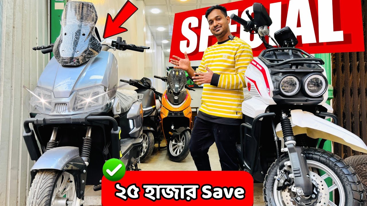  শহর কাঁপানো নতুন বাইক বাংলাদেশে। 2026 new e bike in Bangladesh ।২৫ হাজার টাকা সাশ্রয় করুন EV
