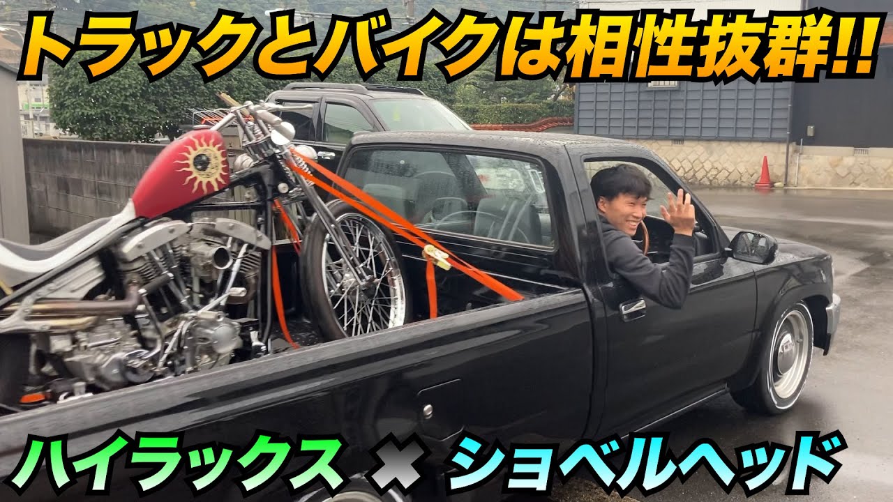 ハイラックの荷台にバイク】カスタムハーレー！ハイラックススポーツ 