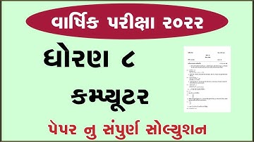 std 8 computer varshik parixa april 2022 dhoran 8 annual exam 2022 std 8 computer paper solution