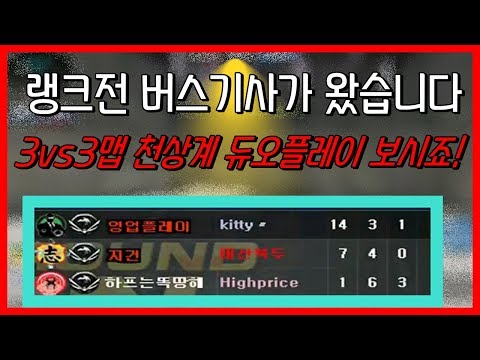 [랭크전] 듀오 상위 1%에게 듀오맵이 걸린다면? [서든어택][하카스나][suddenattack]