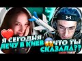 ГЕНСУХА ЛЕТИТ В КИЕВ К ЭВЕЛОНУ?! | ЭВЕЛОН КУПИЛ БИЛЕТЫ ГЕНСУХЕ В УКРАИНУ?! | BUSTER CHILL