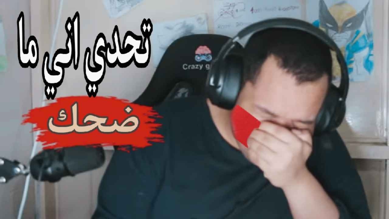 تحدي اني ما الضحك🤐🤫| - YouTube