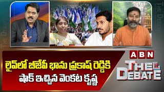 లైవ్ లో బీజేపీ భాను ప్రకాష్ రెడ్డికి షాక్ ఇచ్చిన వెంకట కృష్ణ | ABN Venkata Krishna | The Debate |ABN