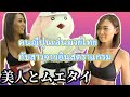 [ซับไทย]【タイ旅行・観光】美人インスタグラマーとムエタイやってみた〔#117〕คนญี่ปุ่นเล่นมวยไทยกับสาวจากอินสตราแกรม