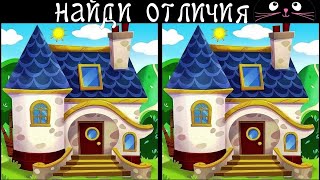 картинка: Найди 3 Отличия за 90 секунд! /64